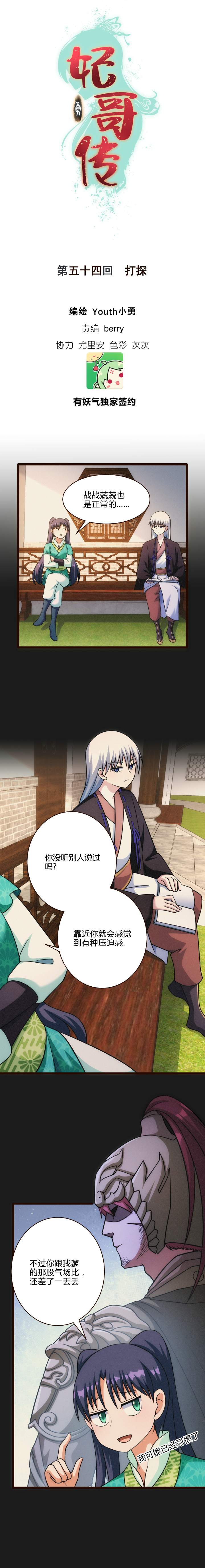 《妃哥传》54 打探 第1页