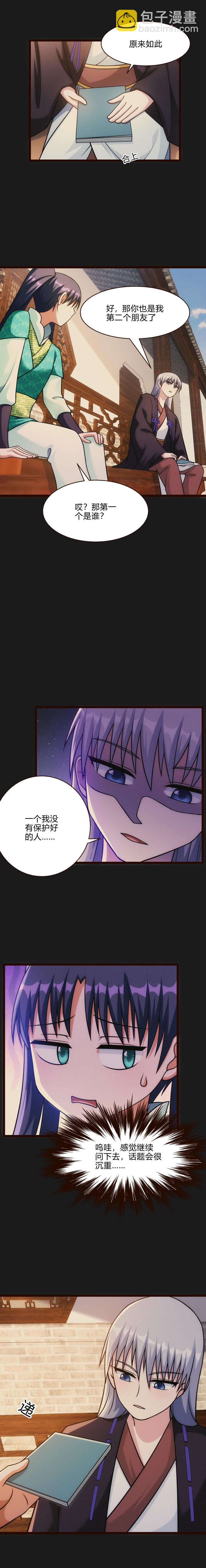 《妃哥传》54 打探 第2页