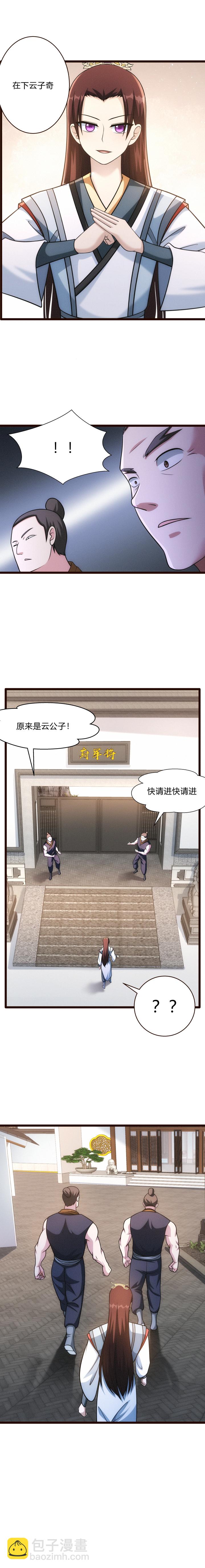 《妃哥传》54 打探 第6页