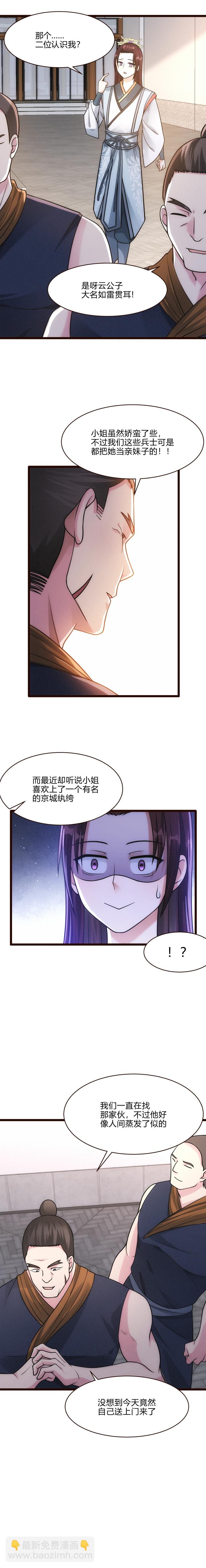 《妃哥传》54 打探 第7页