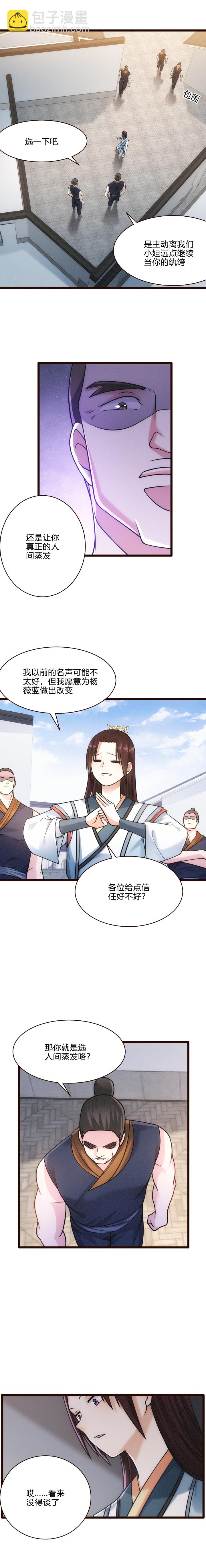 《妃哥传》54 打探 第8页