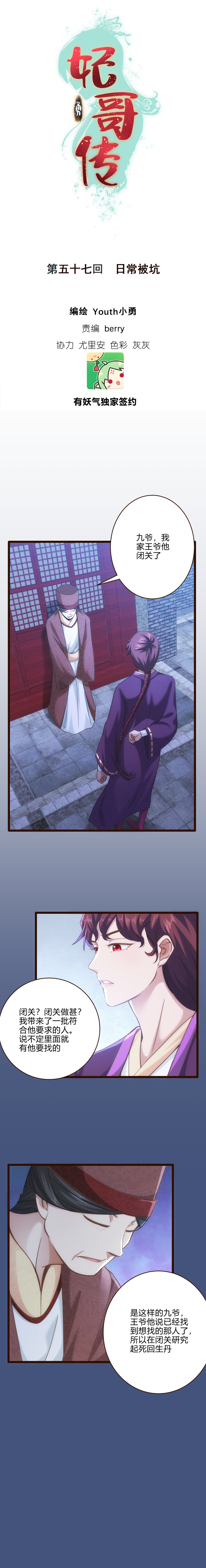 《妃哥传》57 日常被坑 第1页