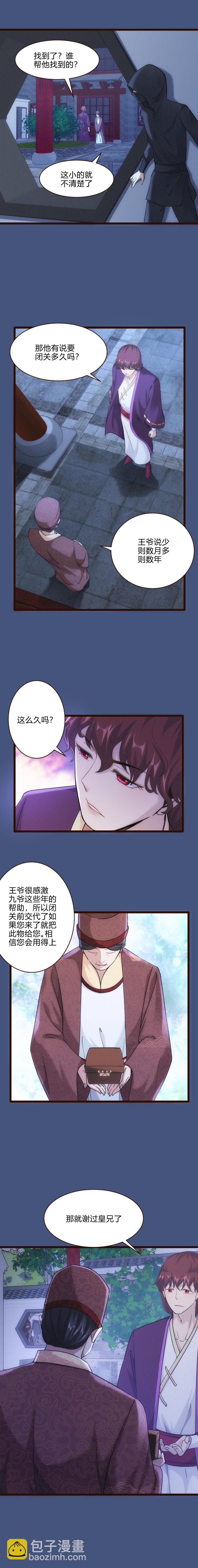《妃哥传》57 日常被坑 第2页