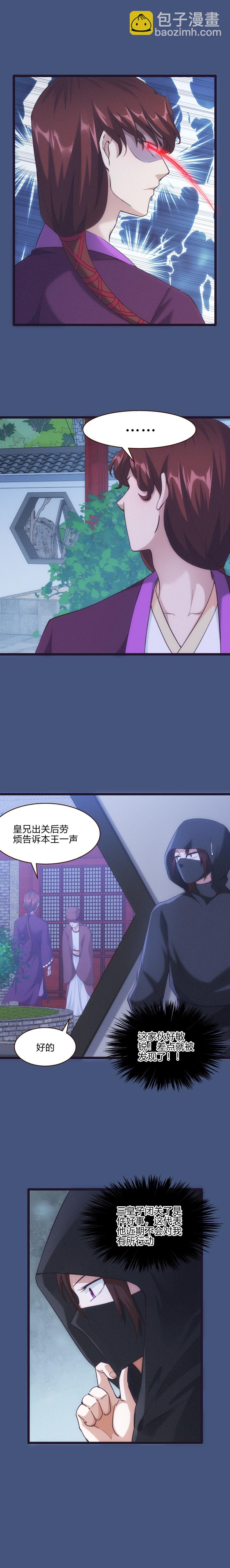 《妃哥传》57 日常被坑 第3页