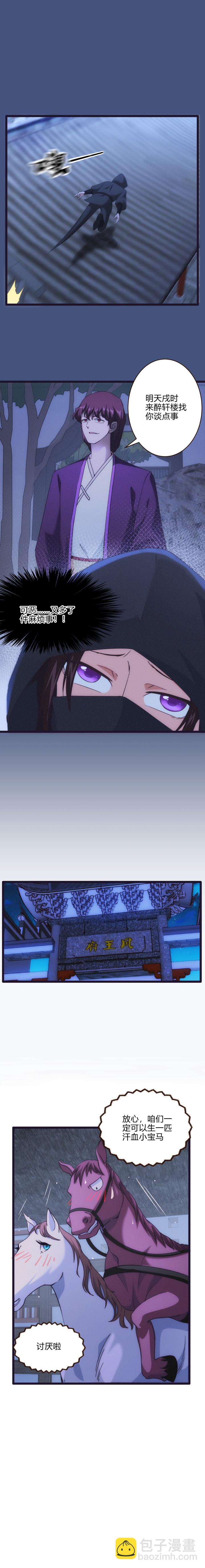 《妃哥传》57 日常被坑 第6页