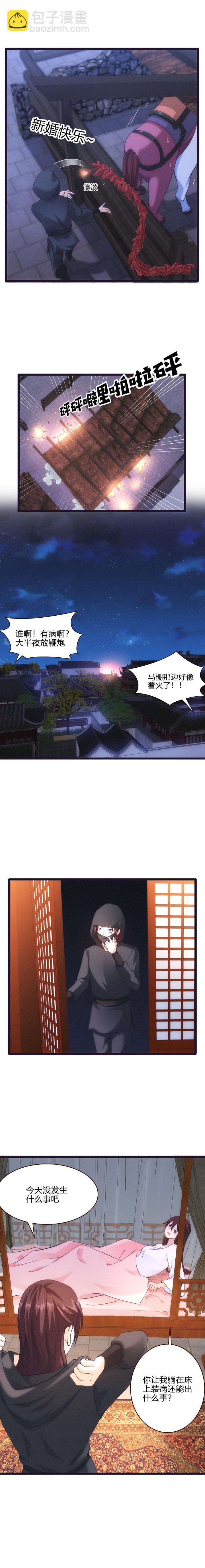 《妃哥传》57 日常被坑 第7页