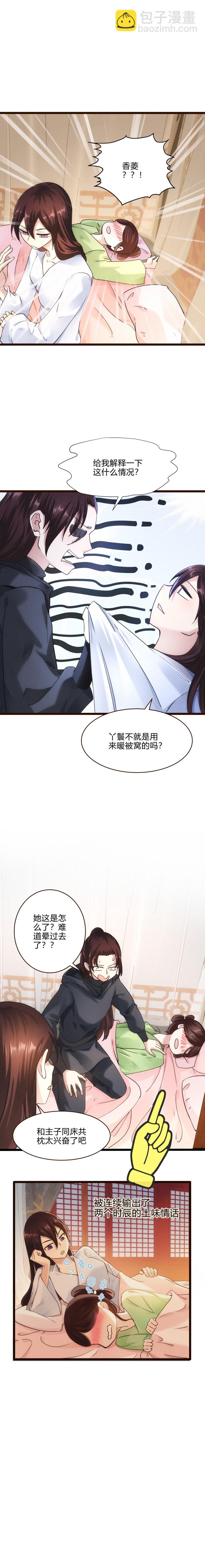 《妃哥传》57 日常被坑 第9页