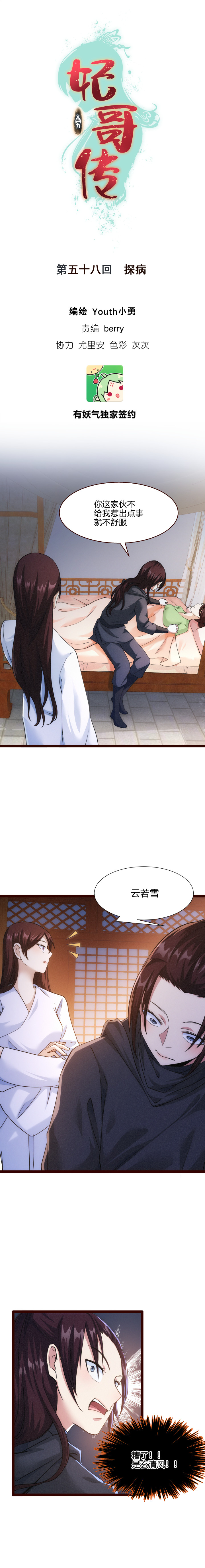 《妃哥传》58 探病 第1页