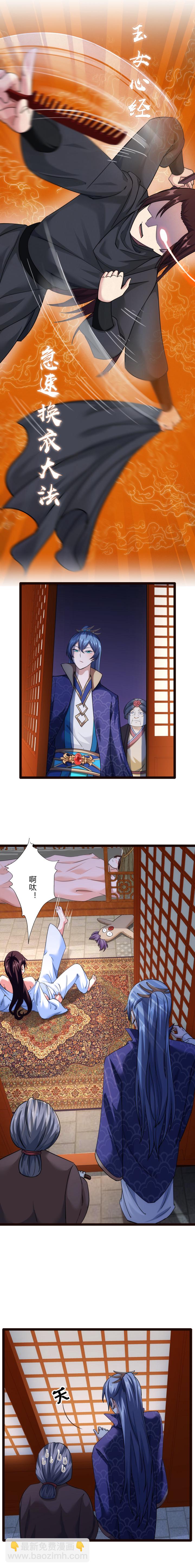 《妃哥传》58 探病 第2页