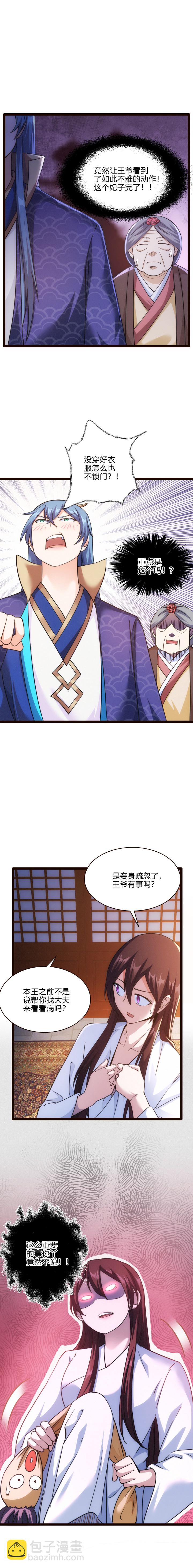 《妃哥传》58 探病 第3页