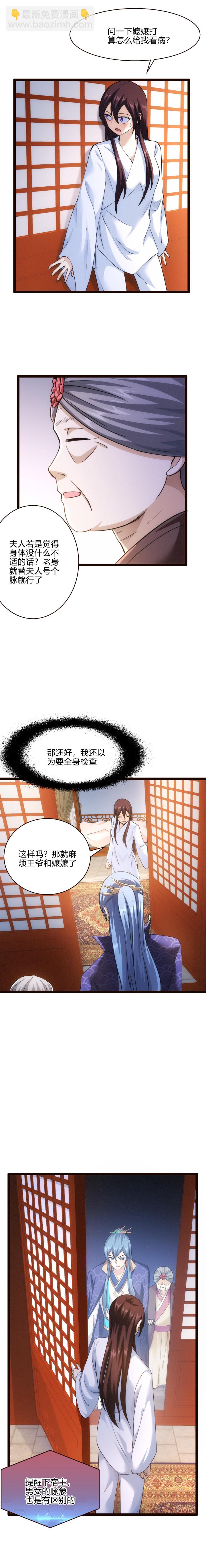 《妃哥传》58 探病 第5页