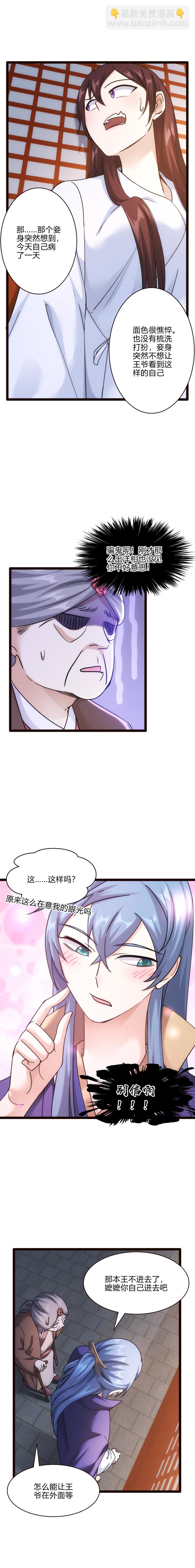 《妃哥传》58 探病 第7页