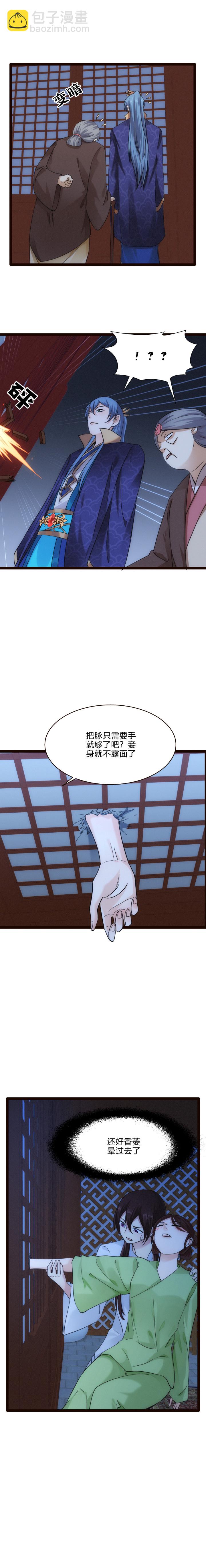 《妃哥传》58 探病 第8页