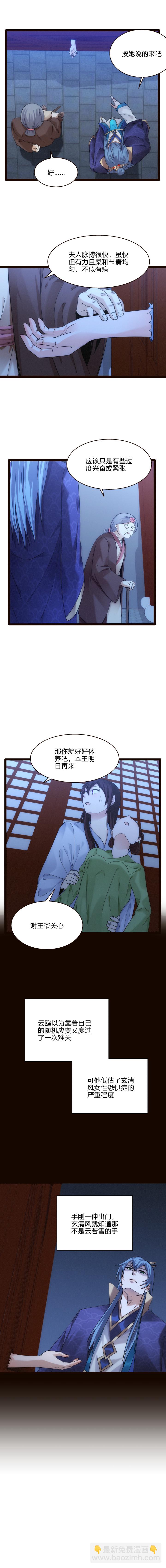 《妃哥传》58 探病 第9页