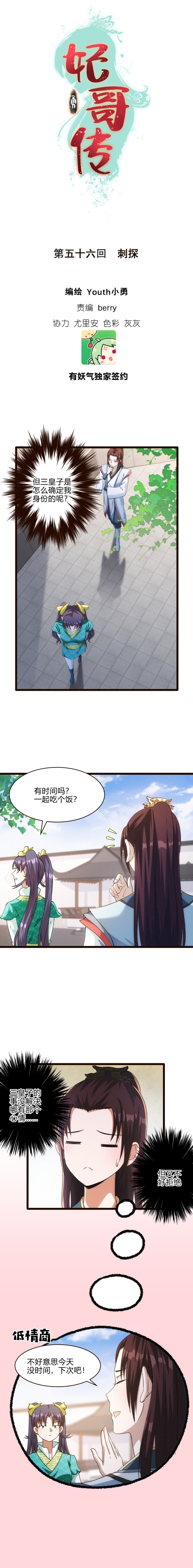 《妃哥传》56 刺探 第1页