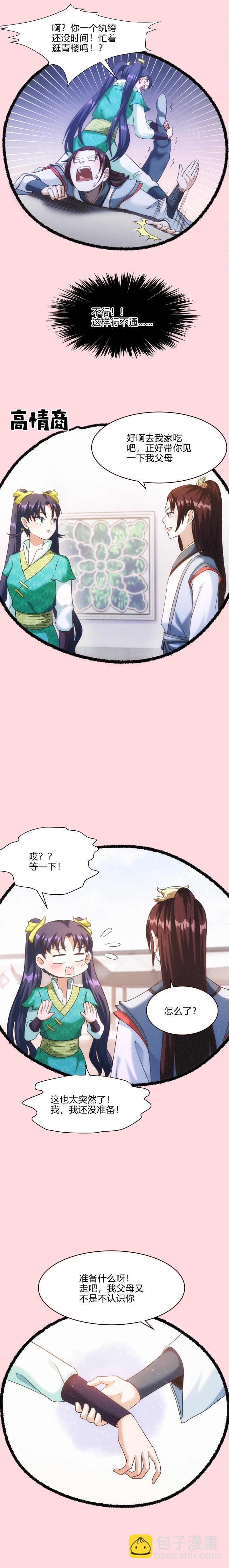 《妃哥传》56 刺探 第2页