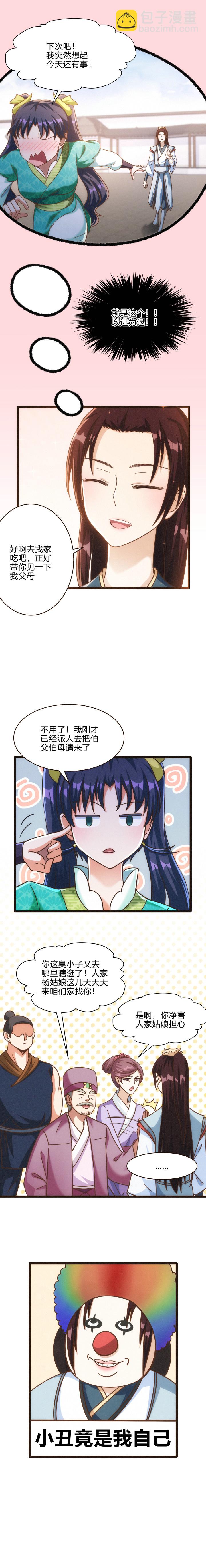《妃哥传》56 刺探 第3页
