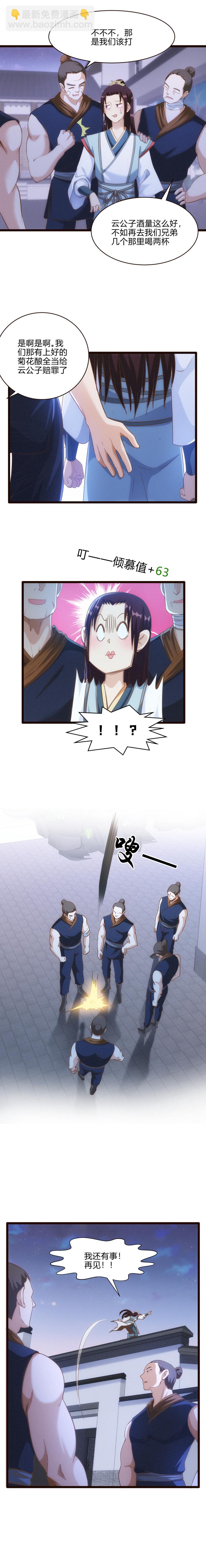 《妃哥传》56 刺探 第6页