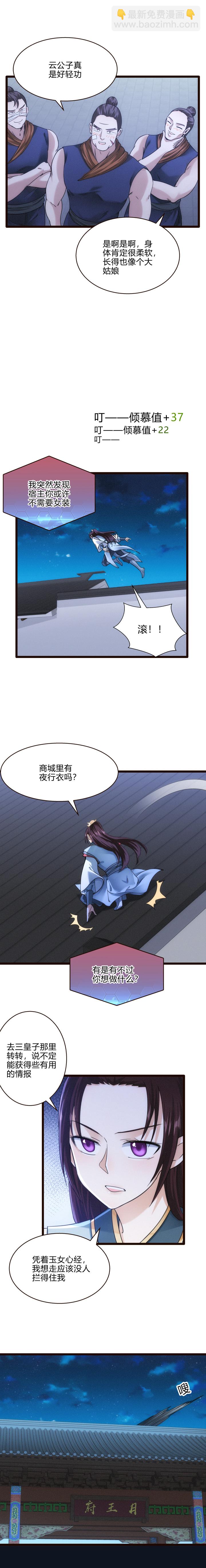 《妃哥传》56 刺探 第7页