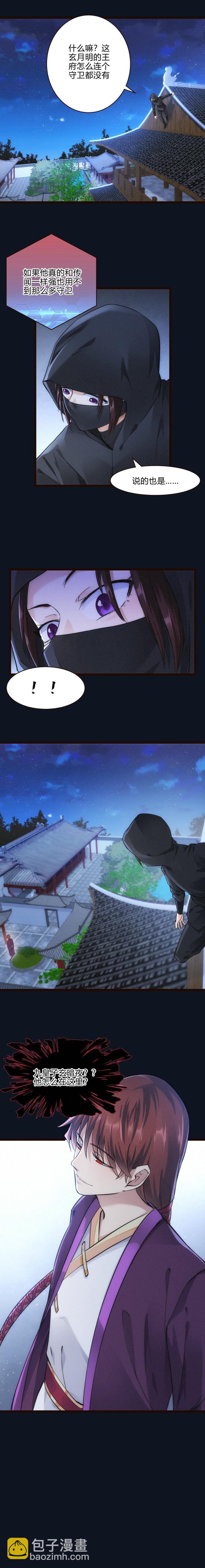 《妃哥传》56 刺探 第8页