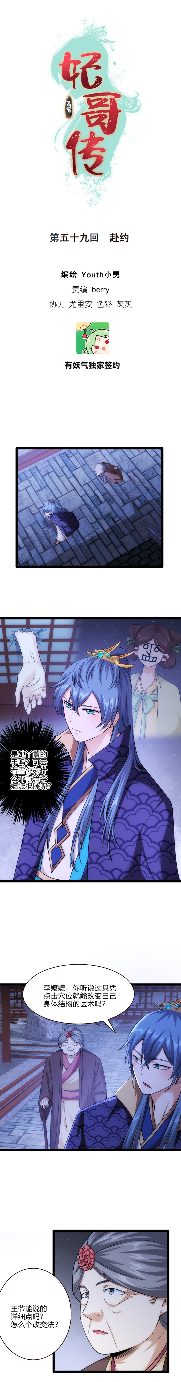 《妃哥传》59 赴约 第1页