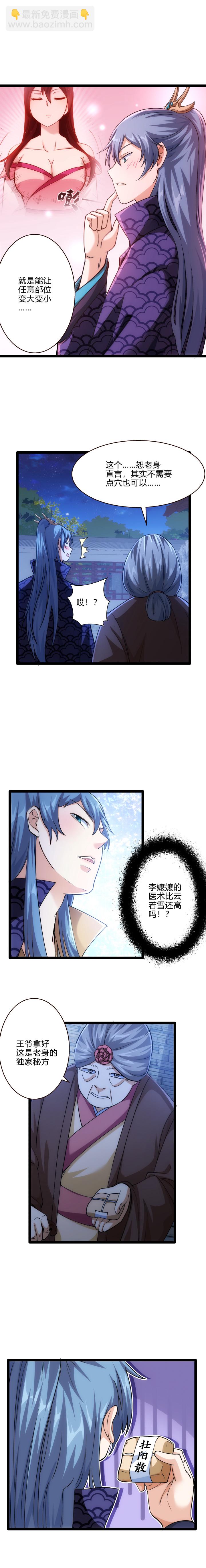 《妃哥传》59 赴约 第2页