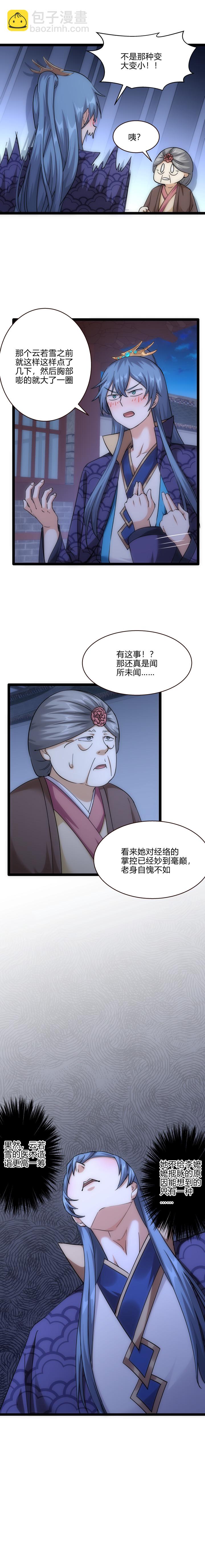 《妃哥传》59 赴约 第3页