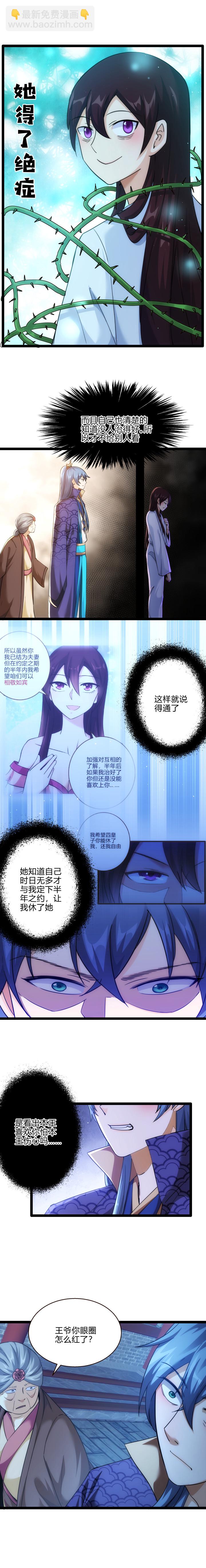 《妃哥传》59 赴约 第4页