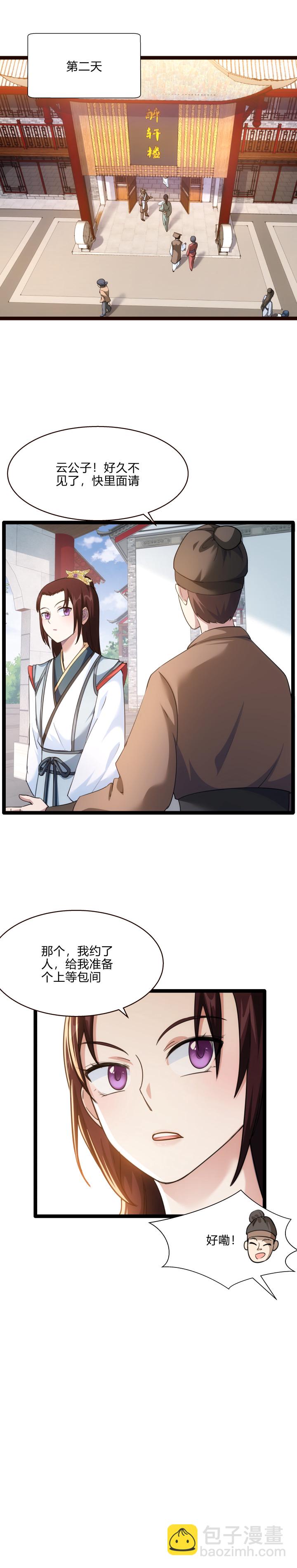 《妃哥传》59 赴约 第6页