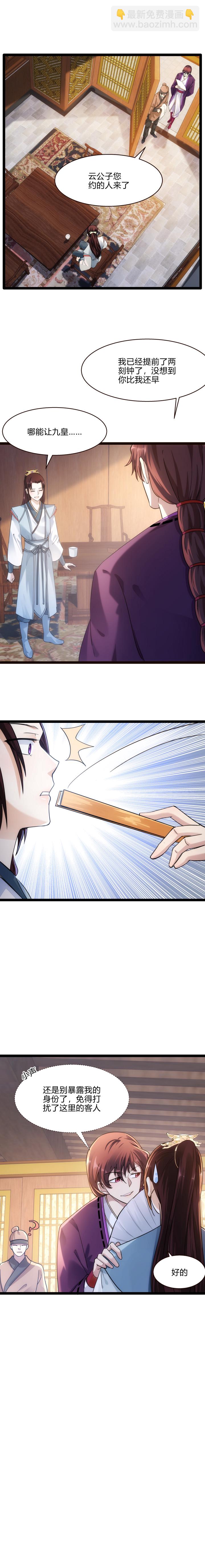 《妃哥传》59 赴约 第7页