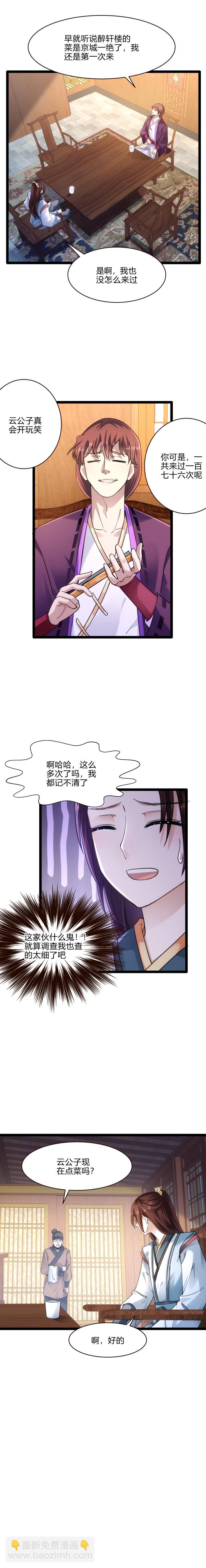 《妃哥传》59 赴约 第8页