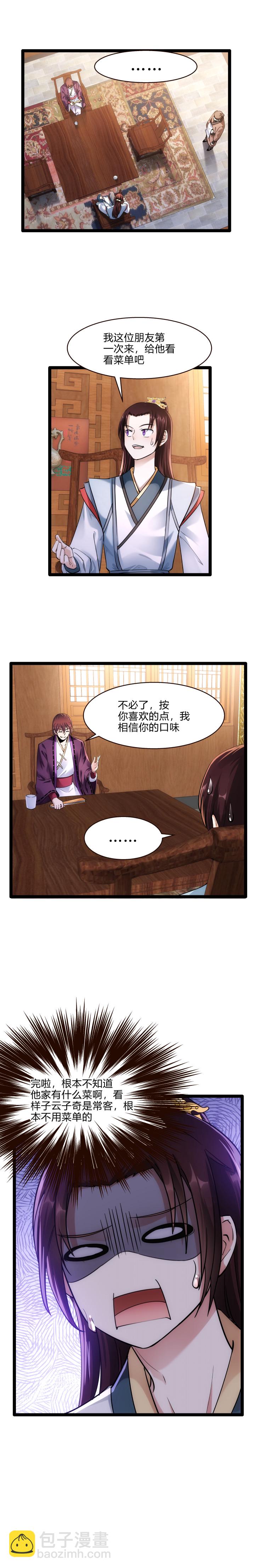 《妃哥传》59 赴约 第9页