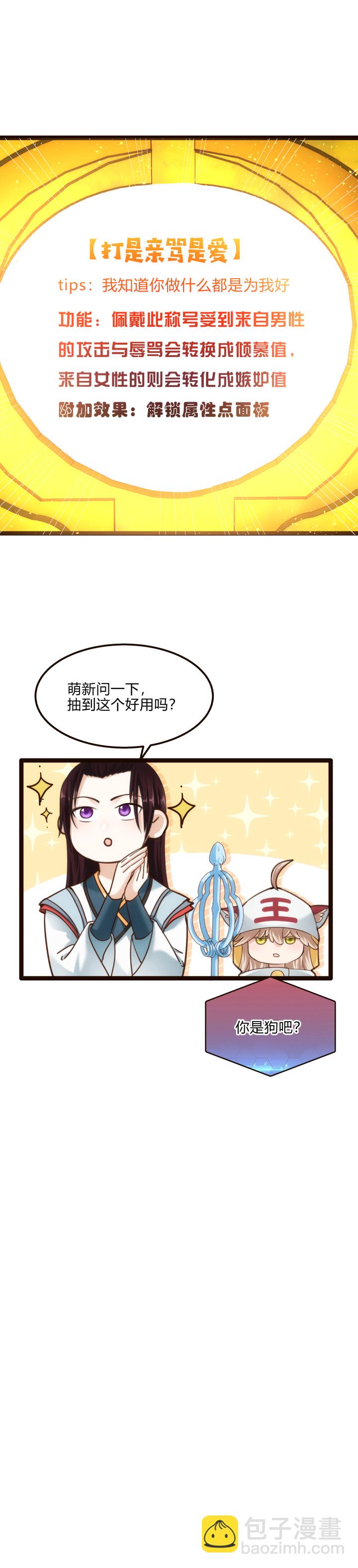 《妃哥传》62 打是亲骂是爱 第10页