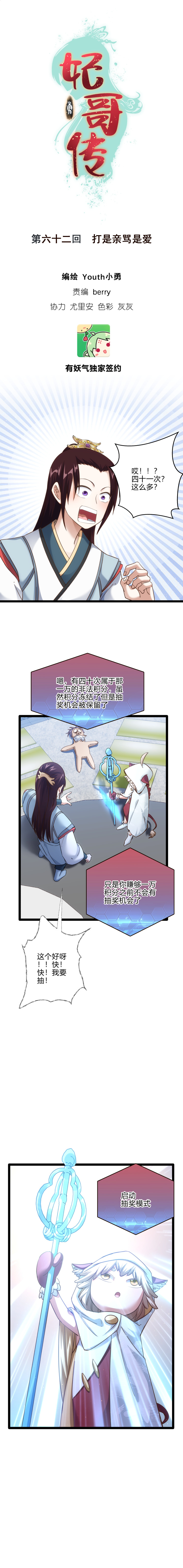 《妃哥传》62 打是亲骂是爱 第1页