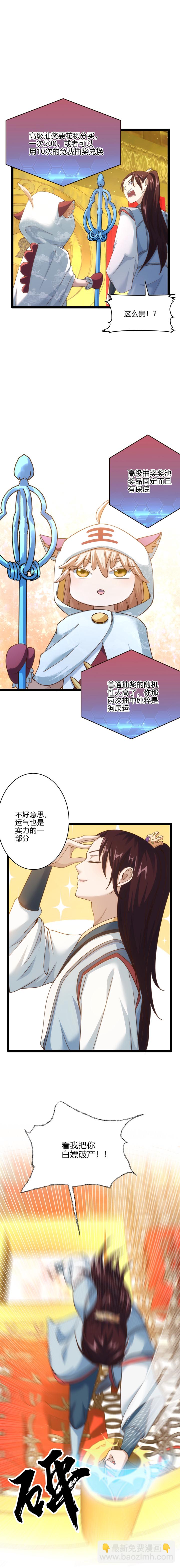 《妃哥传》62 打是亲骂是爱 第3页