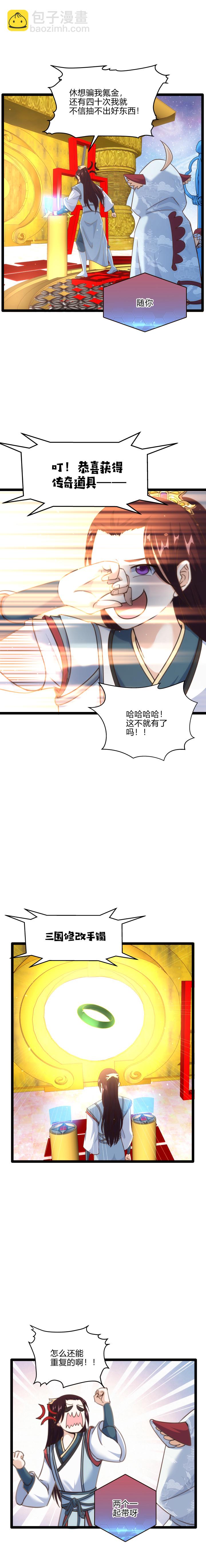 《妃哥传》62 打是亲骂是爱 第5页