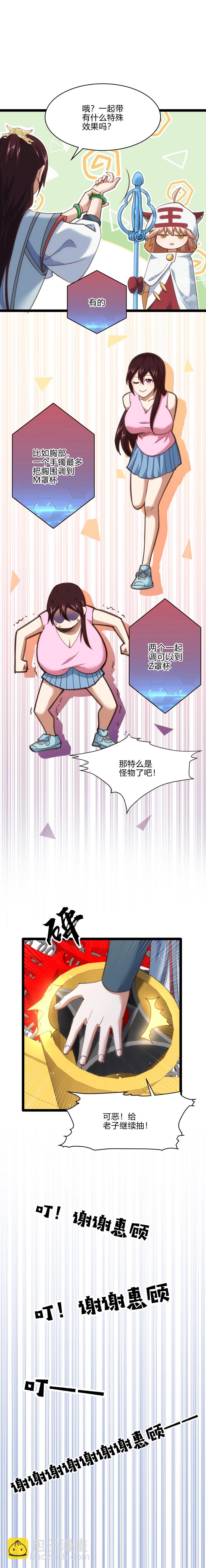 《妃哥传》62 打是亲骂是爱 第6页
