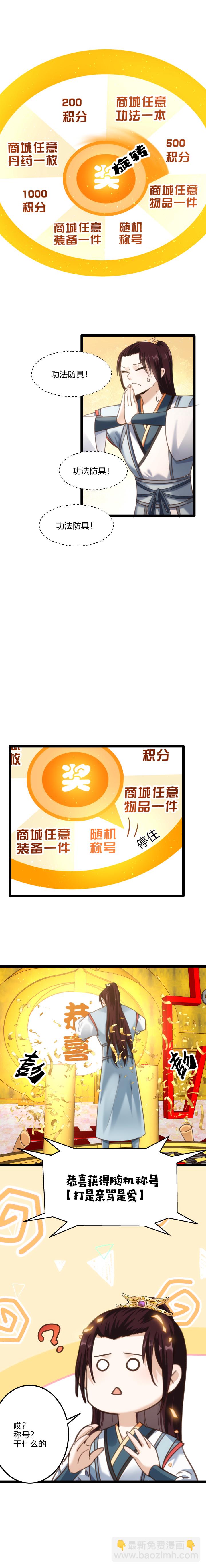 《妃哥传》62 打是亲骂是爱 第9页