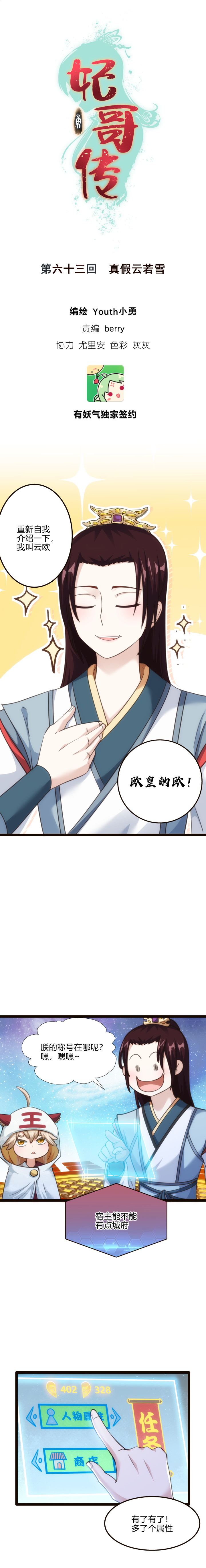 《妃哥传》63 真假云若雪 第1页