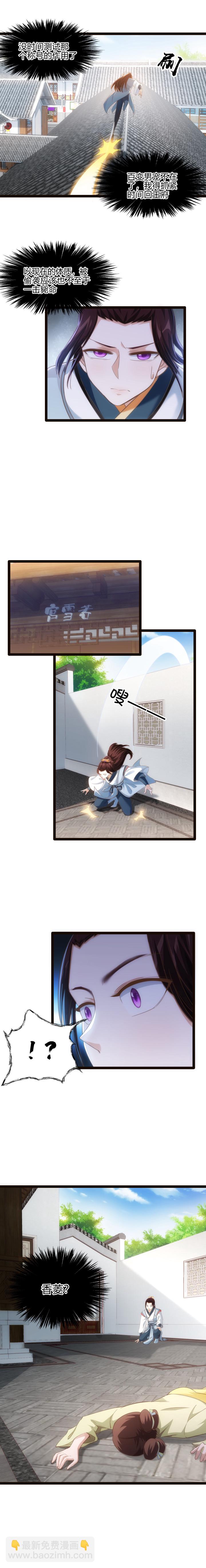 《妃哥传》63 真假云若雪 第6页