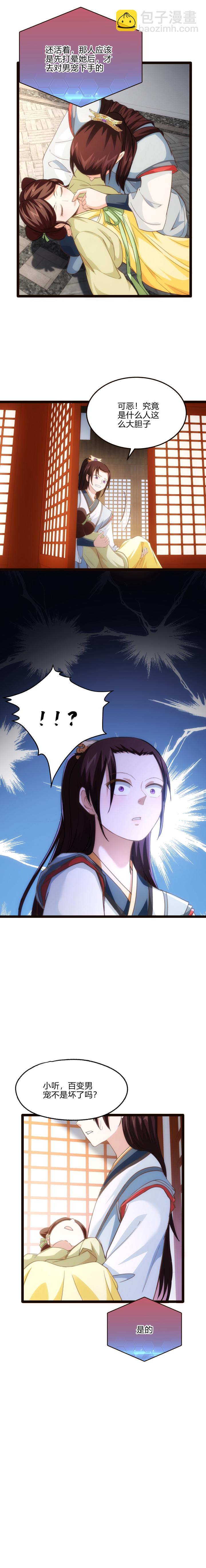 《妃哥传》63 真假云若雪 第7页