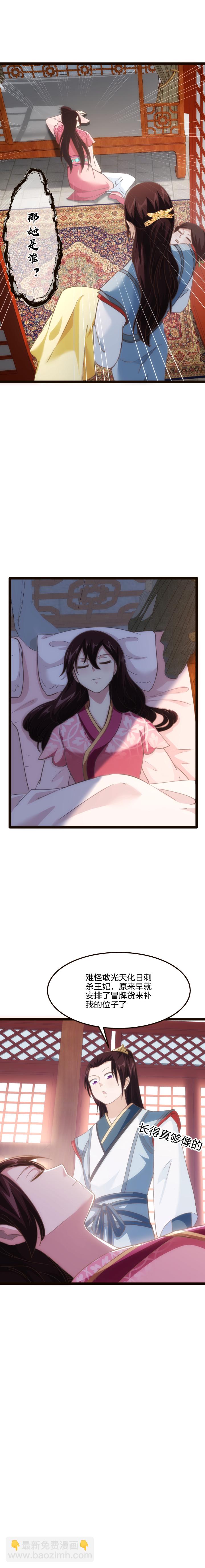 《妃哥传》63 真假云若雪 第8页