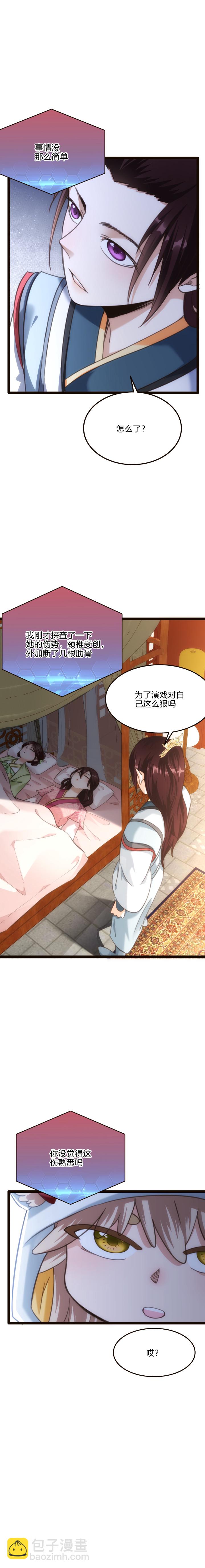 《妃哥传》63 真假云若雪 第9页