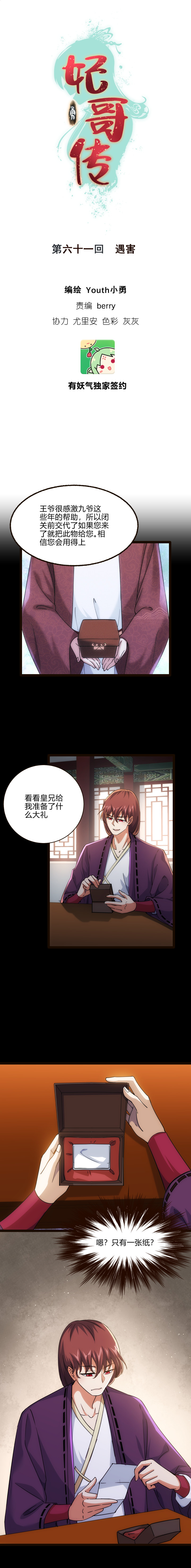 《妃哥传》61 遇害 第1页