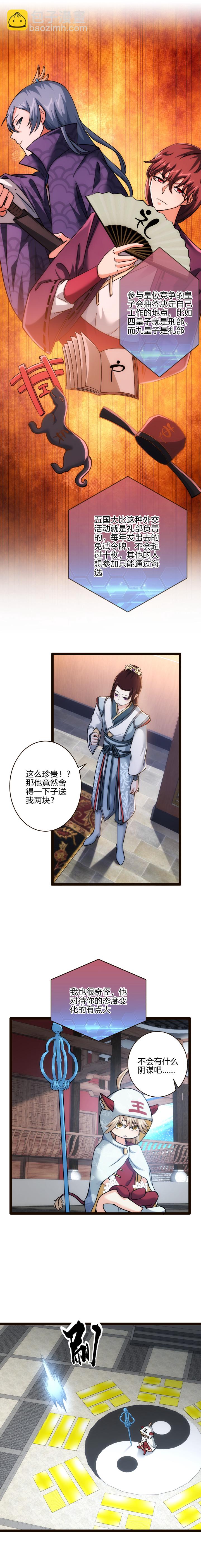 《妃哥传》61 遇害 第3页
