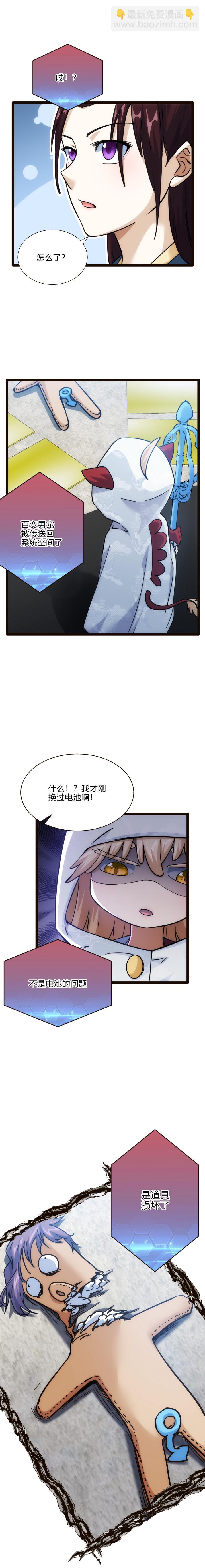 《妃哥传》61 遇害 第4页