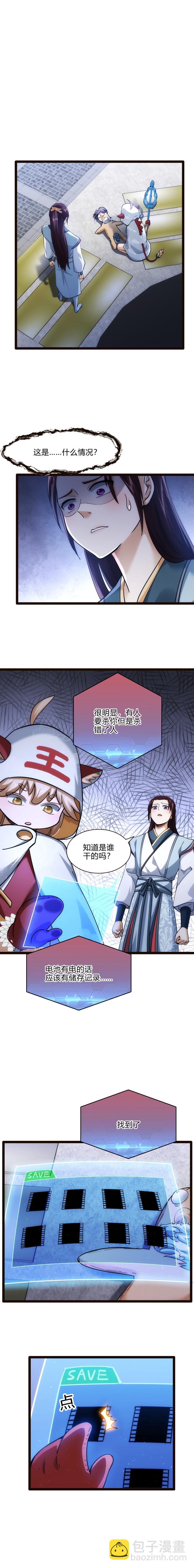 《妃哥传》61 遇害 第5页