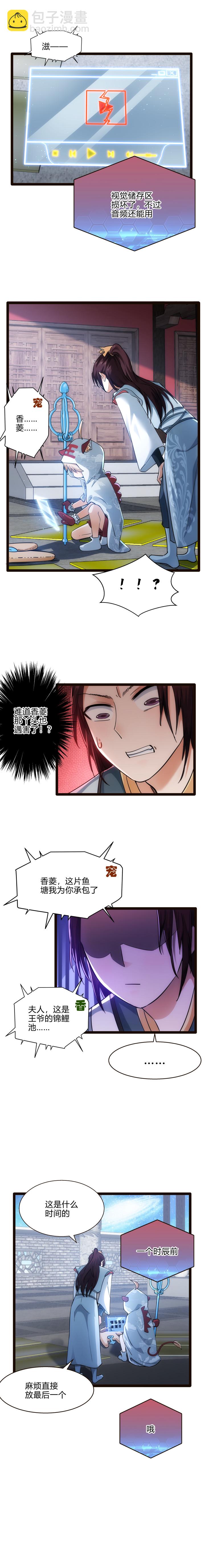 《妃哥传》61 遇害 第6页