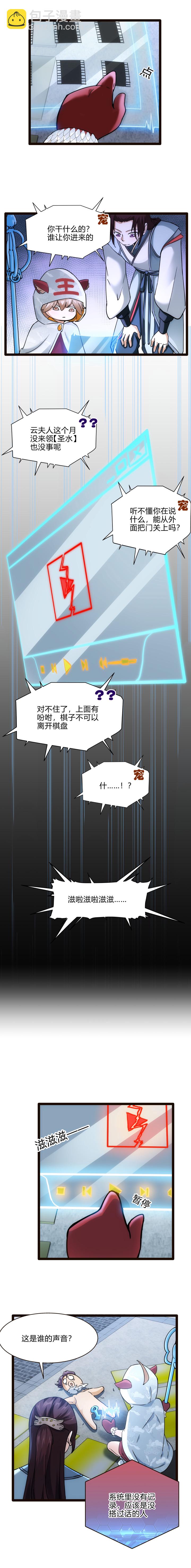 《妃哥传》61 遇害 第7页