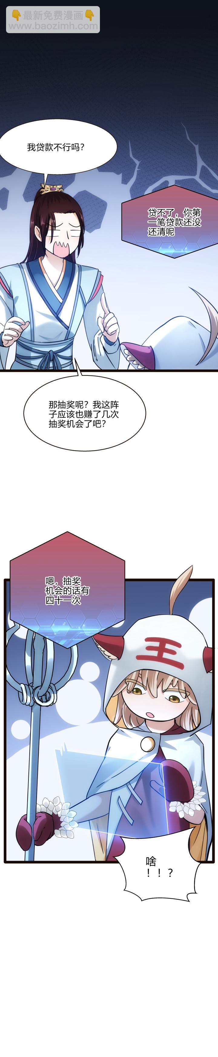 《妃哥传》61 遇害 第9页